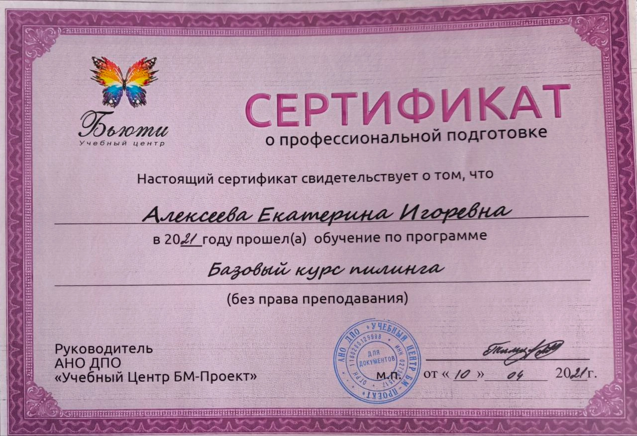 Сертификат 3
