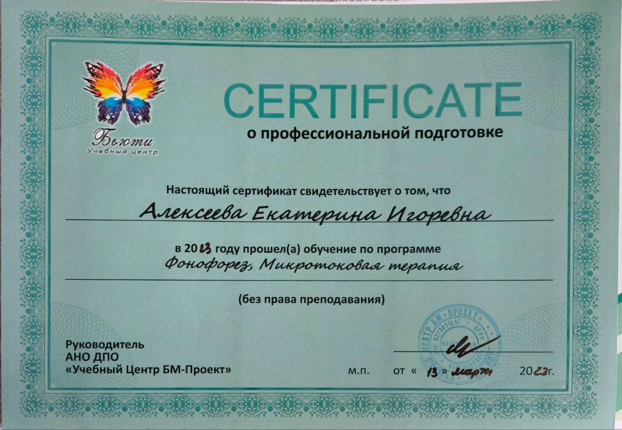 Сертификат 5