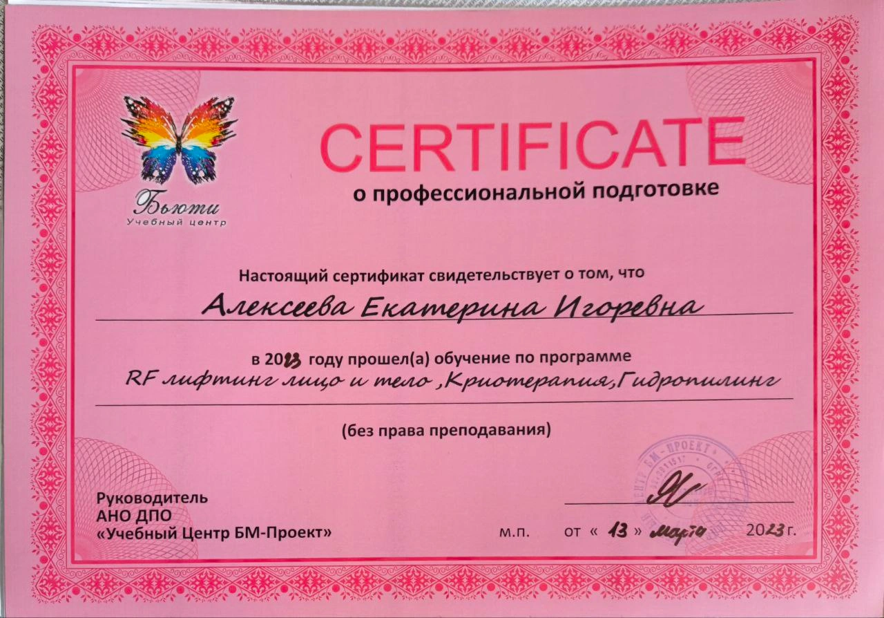 Сертификат 8